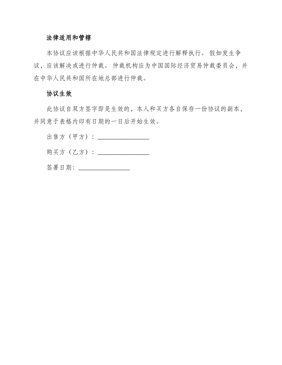 一手车购车协议书_第3页