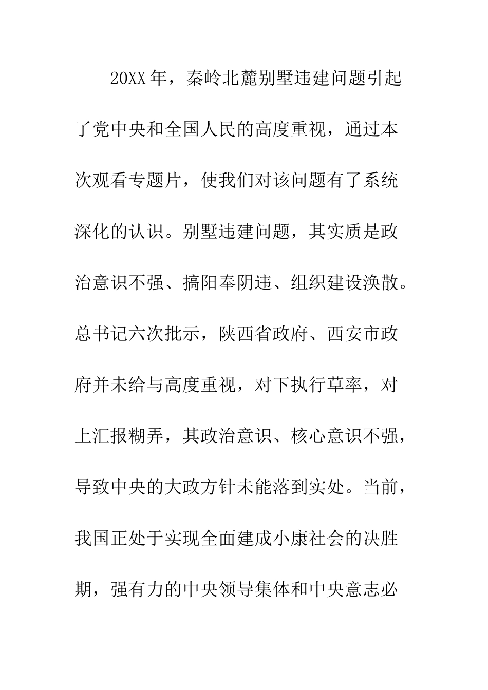 一抓到底正风纪纪录片心得体会5篇_第2页