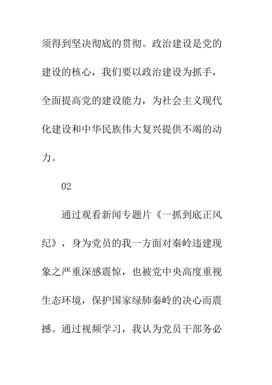 一抓到底正风纪纪录片心得体会5篇_第3页