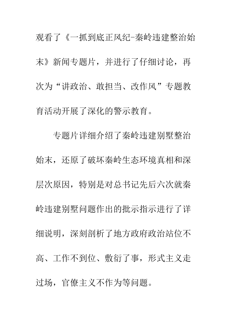 一抓到底正风纪观后感心得体会17篇_第2页