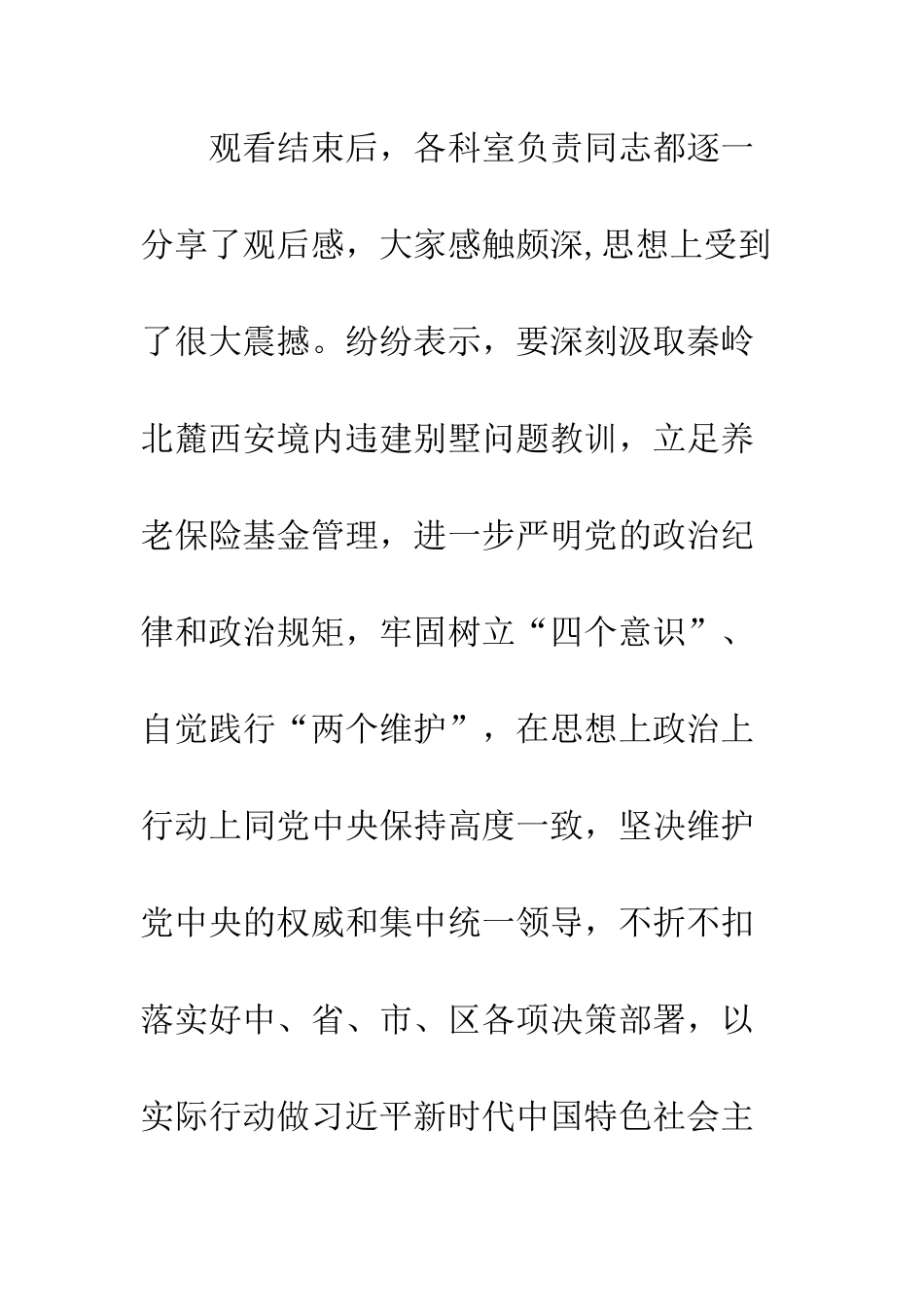 一抓到底正风纪观后感心得体会17篇_第3页