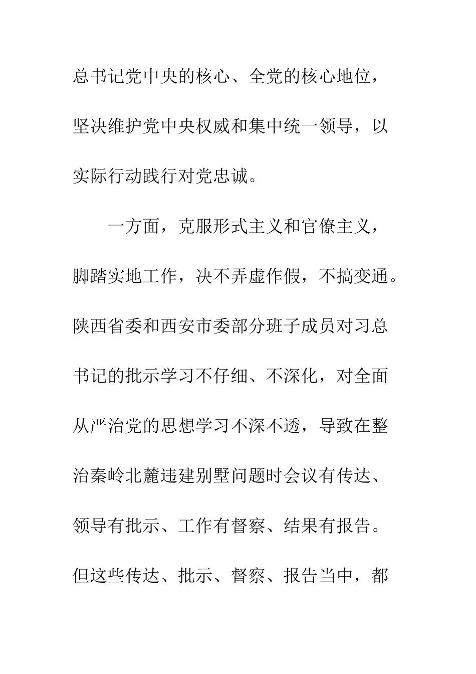 一抓到底正风纪秦岭违建整治始末观后感精选7篇_第3页