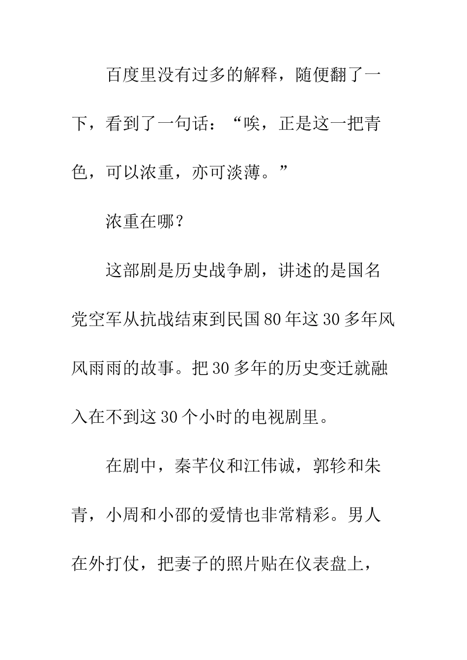 一把青观后感影评_第2页