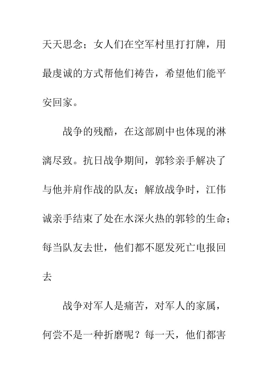 一把青观后感影评_第3页