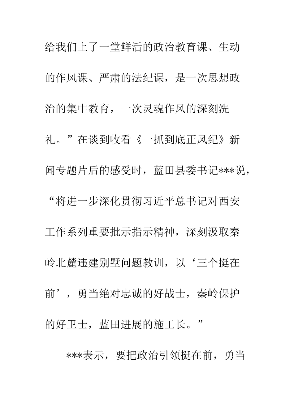 一抓到底正风纪观后感心得体会8篇_第2页