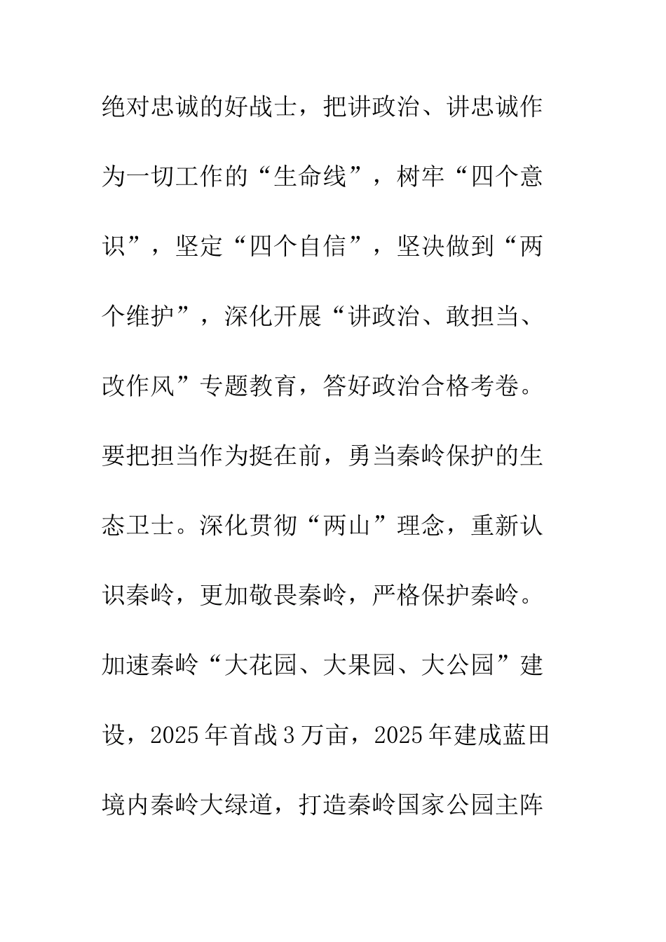 一抓到底正风纪观后感心得体会8篇_第3页