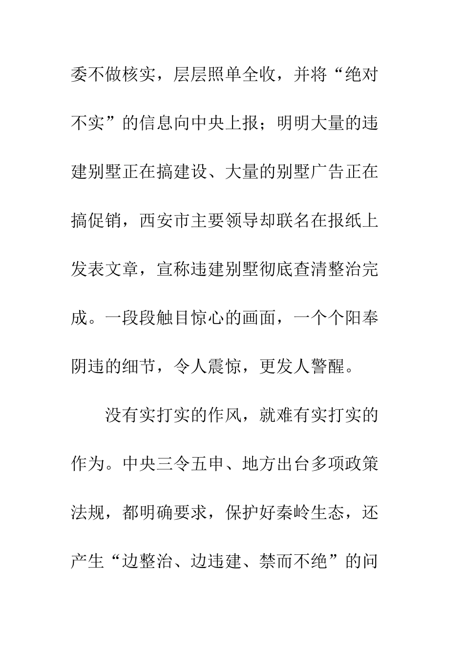 一抓到底正风纪观后感心得体会7篇_第2页