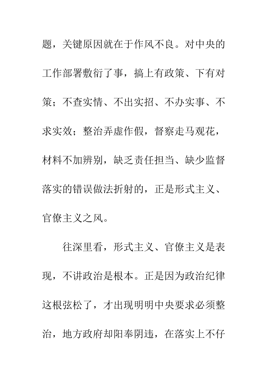 一抓到底正风纪观后感心得体会7篇_第3页