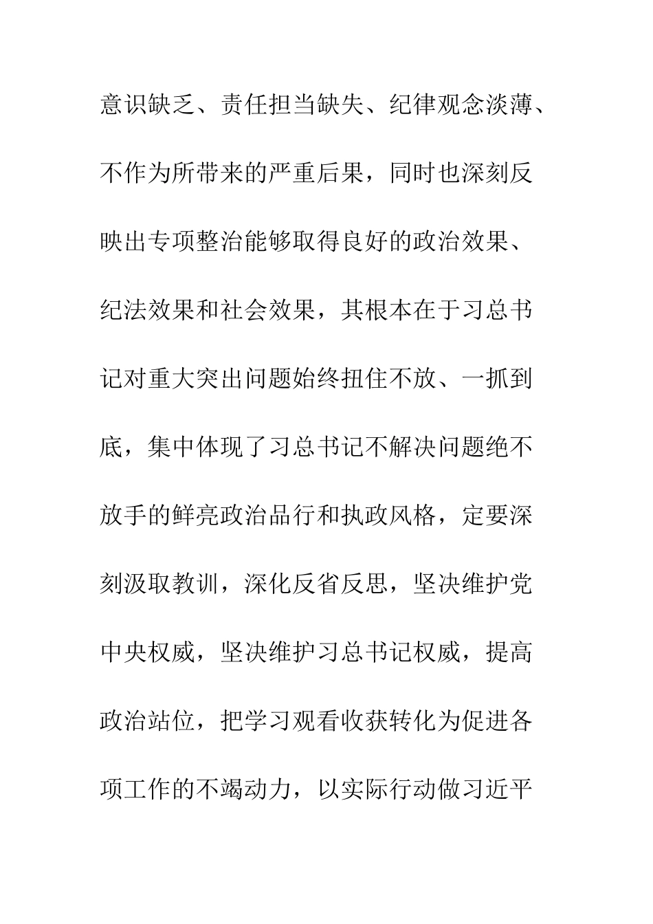 一抓到底正风纪心得体会精选5篇_第2页
