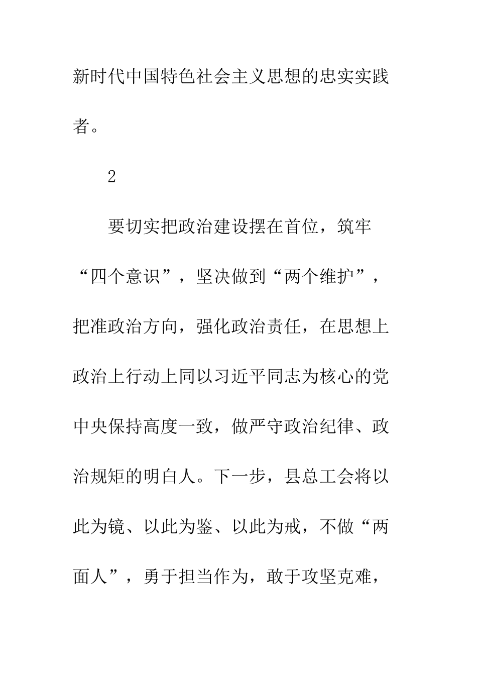 一抓到底正风纪心得体会精选5篇_第3页