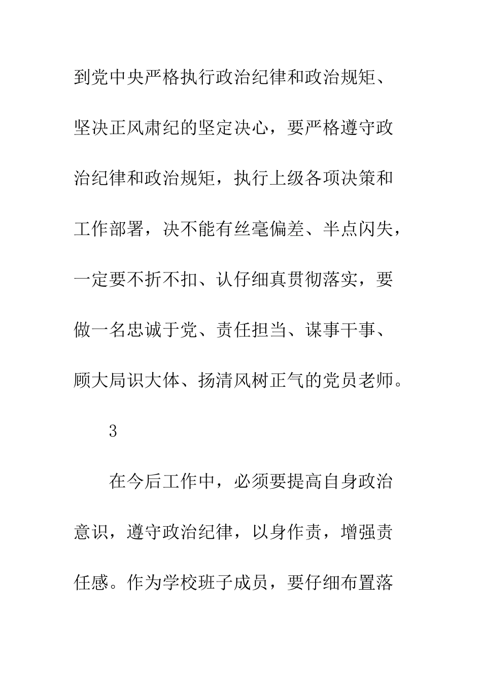 一抓到底正风纪观后感心得体会精选4篇_第3页