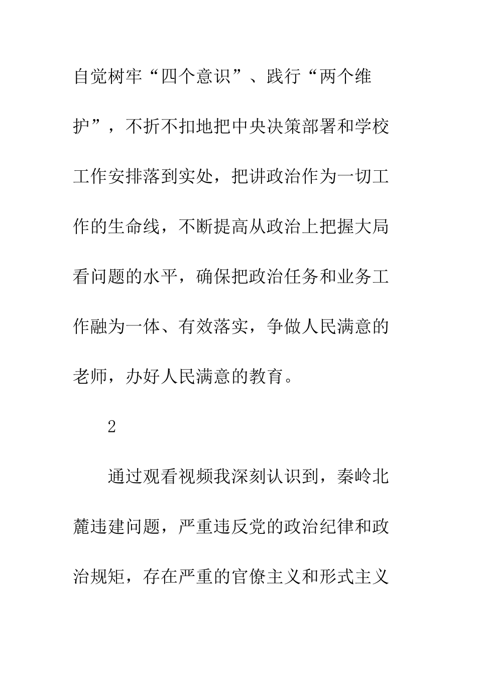 一抓到底正风纪观后感心得体会精选9篇_第2页