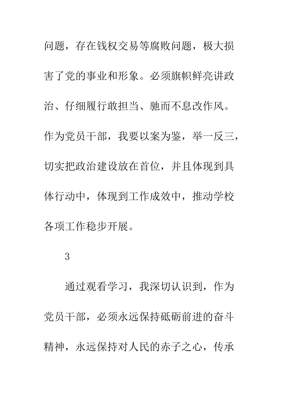 一抓到底正风纪观后感心得体会精选9篇_第3页