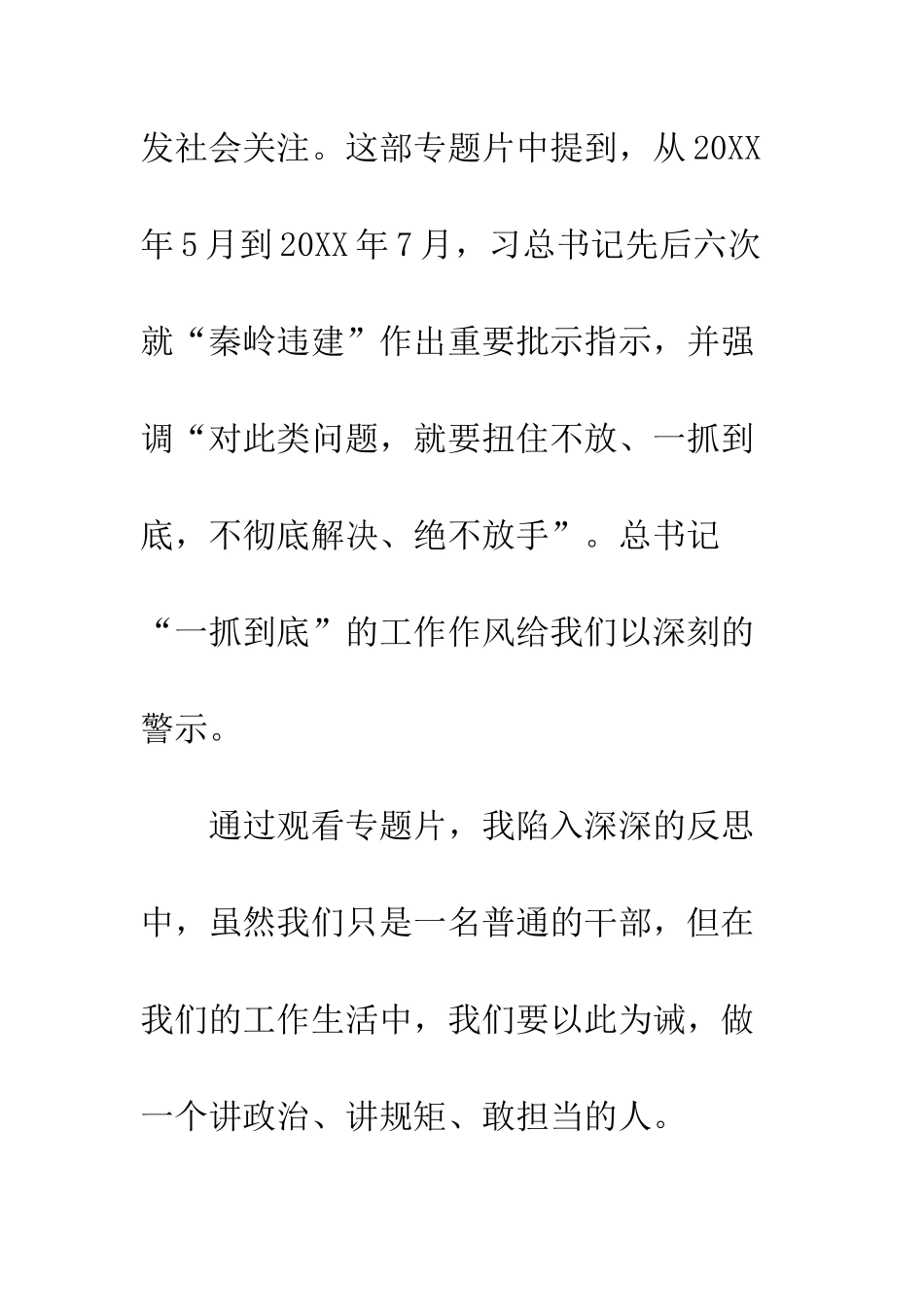 一抓到底正风纪观后感心得体会大全_第2页