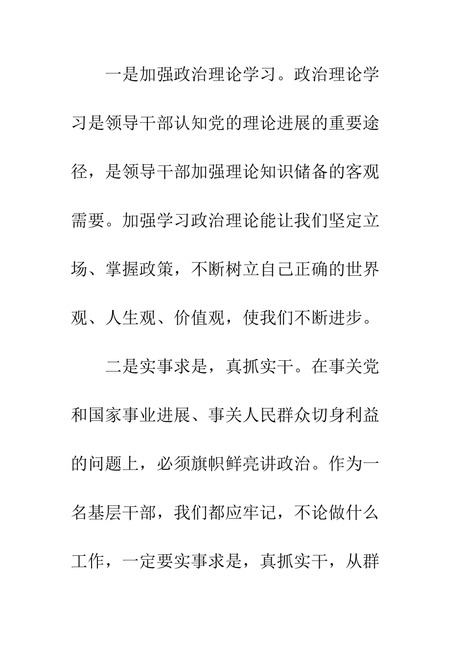 一抓到底正风纪观后感心得体会大全_第3页