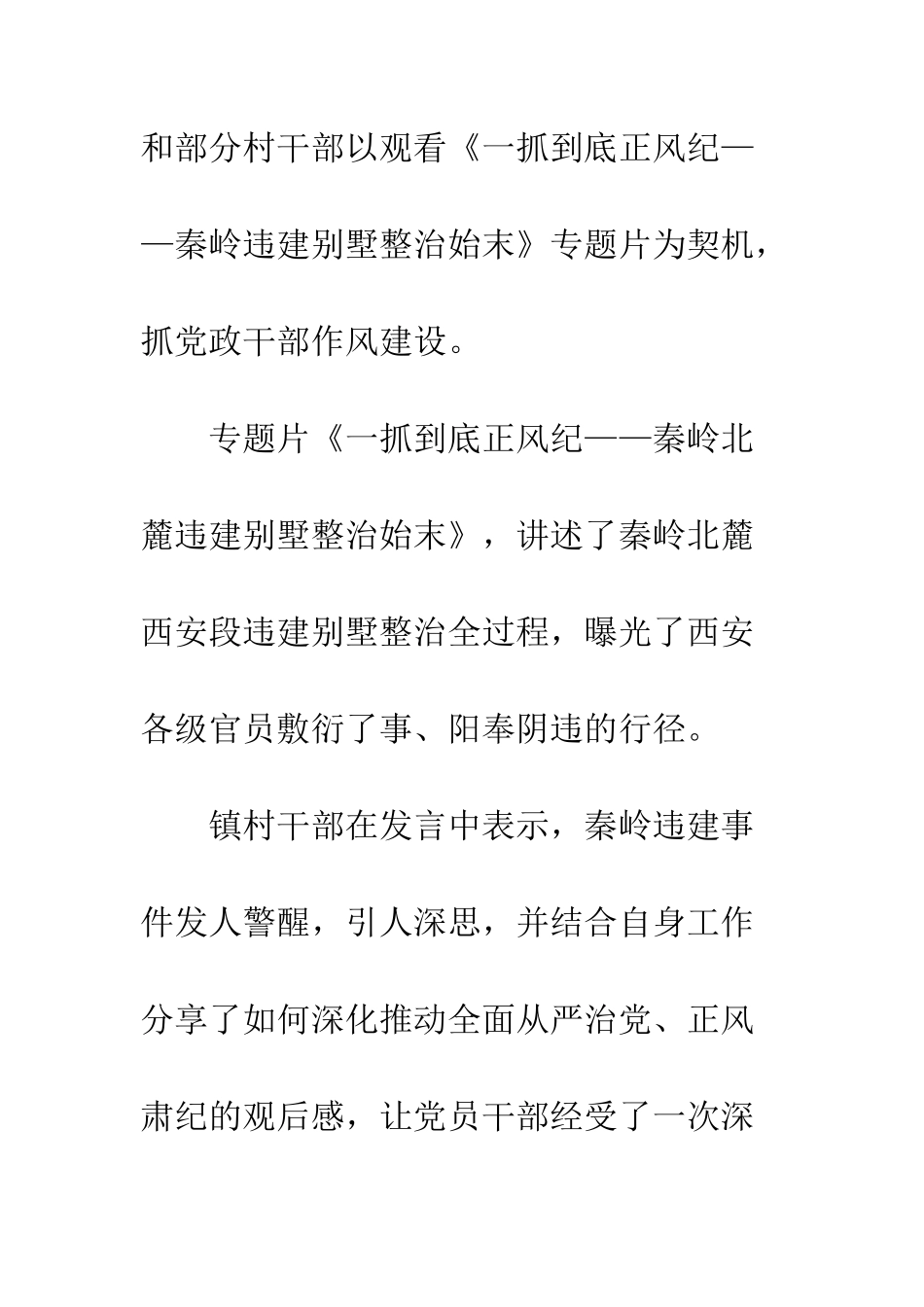 一抓到底正风纪观后感心得体会精选7篇_第2页