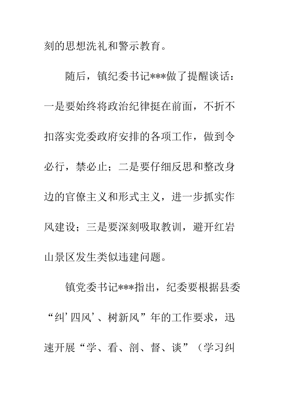 一抓到底正风纪观后感心得体会精选7篇_第3页