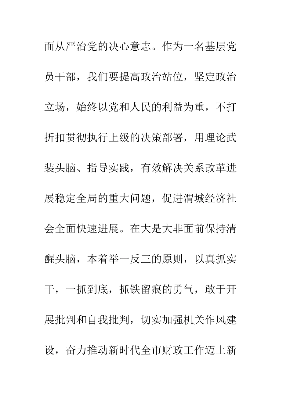 一抓到底正风纪观后感心得体会精选5篇_第2页