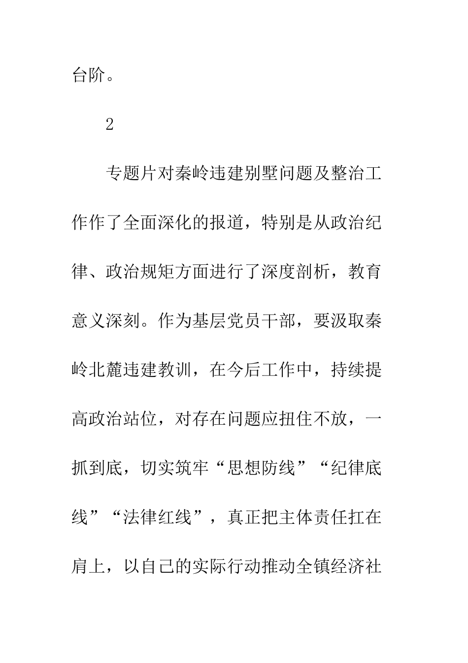 一抓到底正风纪观后感心得体会精选5篇_第3页