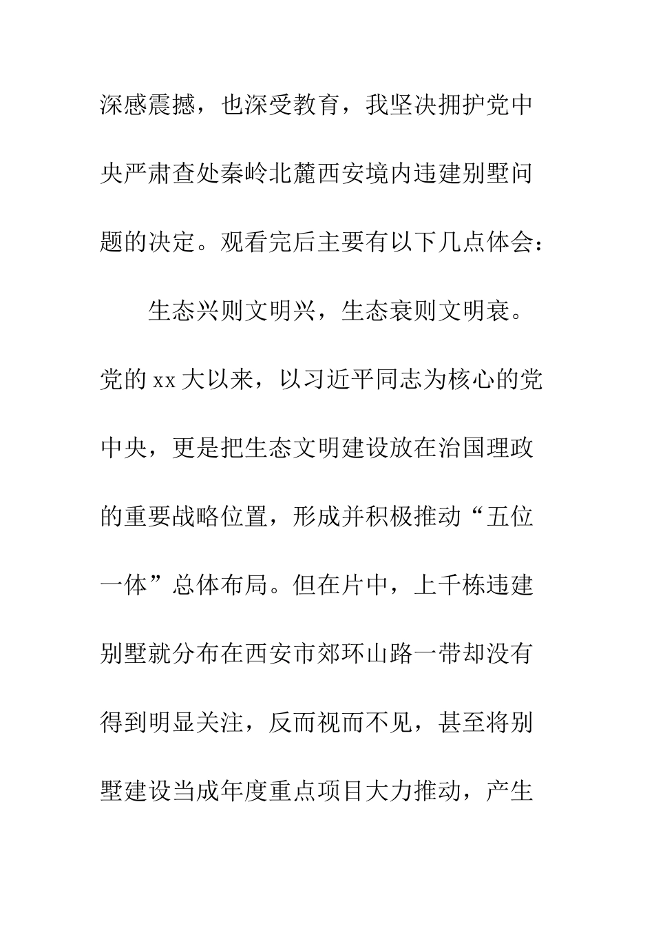 一抓到底正风纪观后感精选7篇_第2页