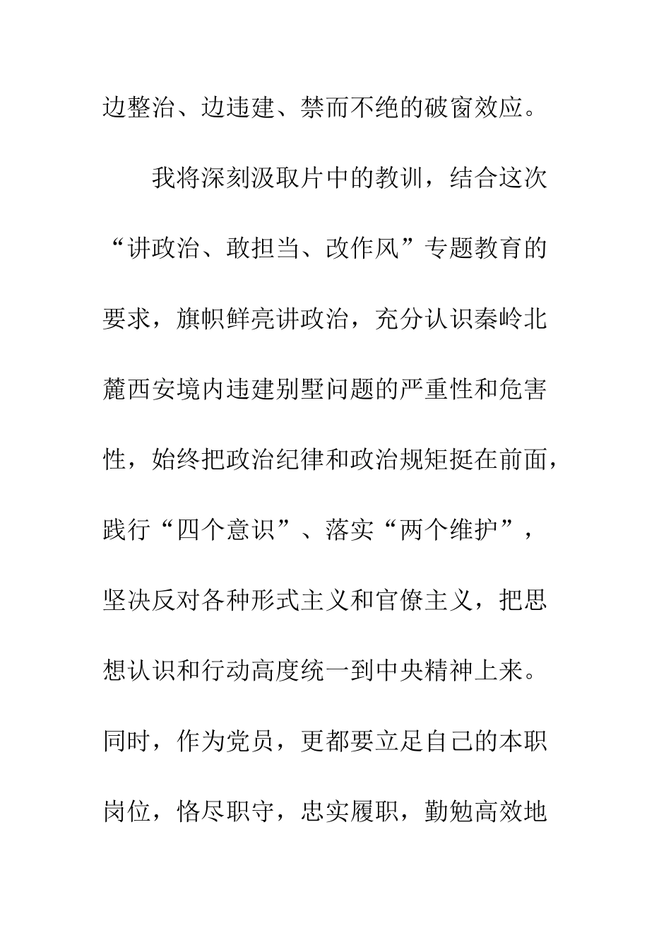 一抓到底正风纪观后感精选7篇_第3页