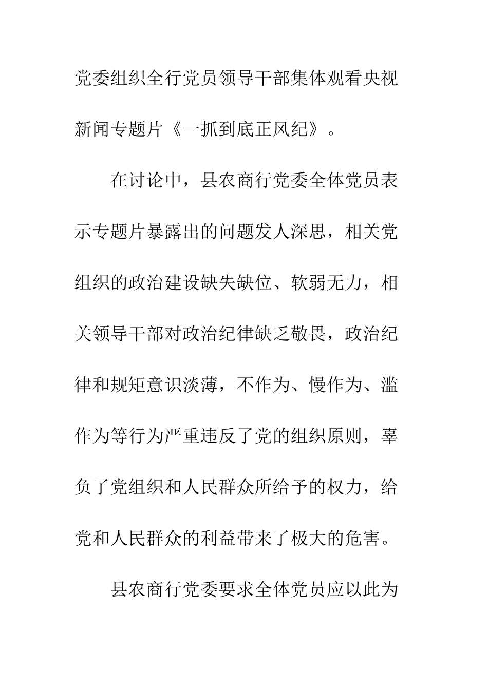 一抓到底正风纪银行工作人员观后感心得体会3篇_第2页