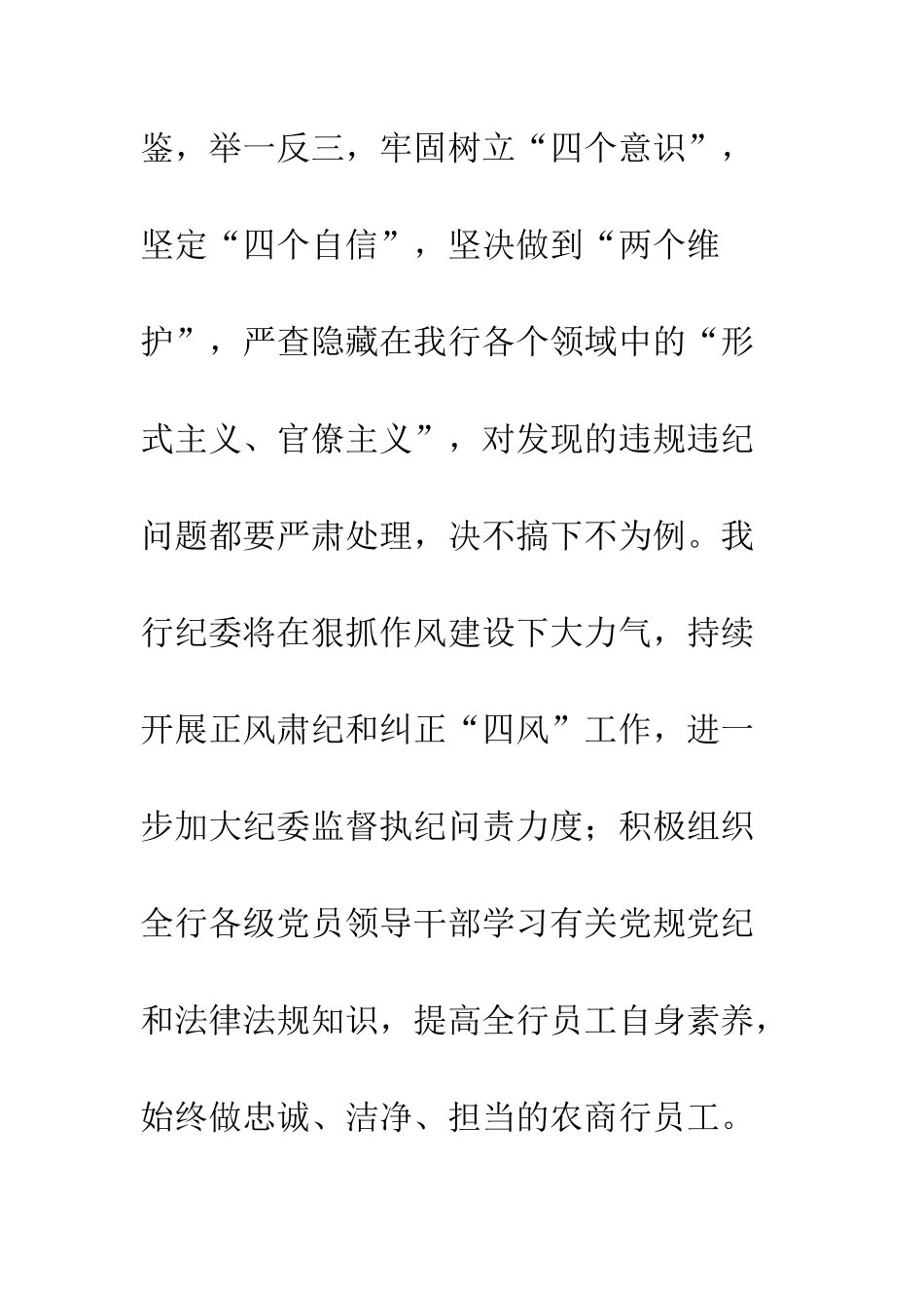 一抓到底正风纪银行工作人员观后感心得体会3篇_第3页