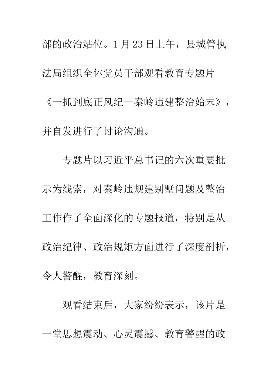 一抓到底正风纪观后感心得精选10篇_第2页