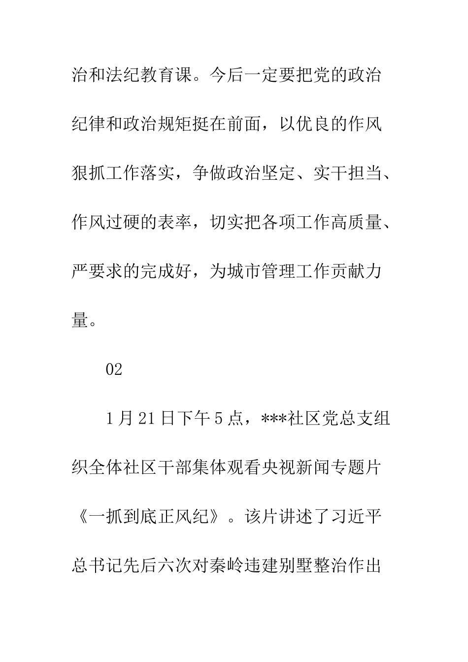 一抓到底正风纪观后感心得精选10篇_第3页