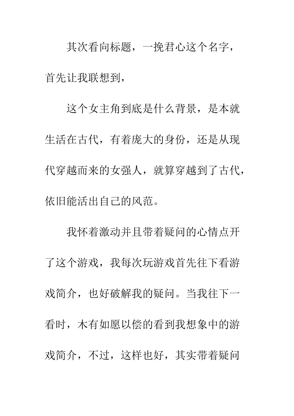 一挽君心观后感---一挽君心心得体会_第2页