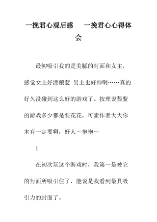 一挽君心观后感---一挽君心心得体会