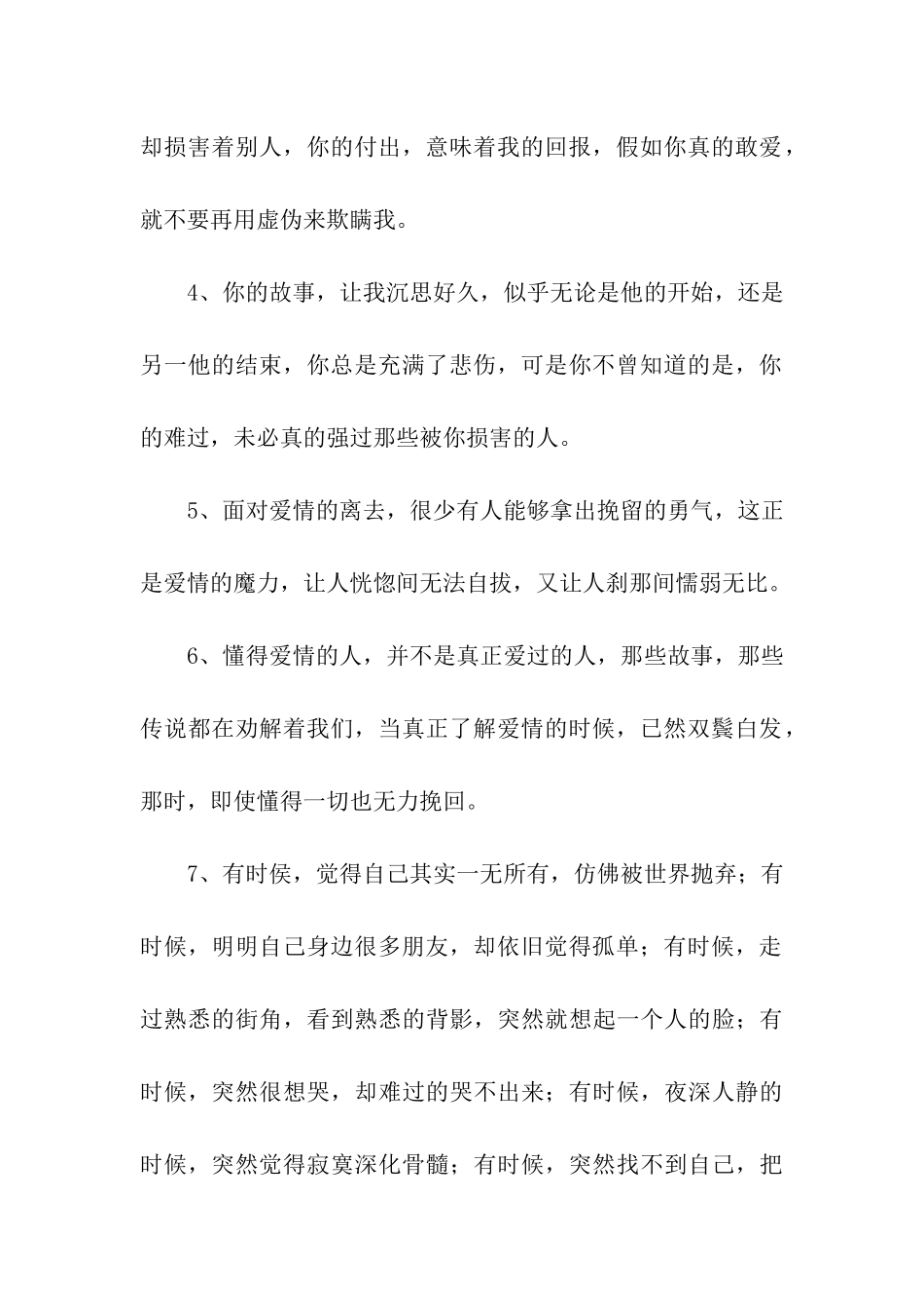 一无所有的句子_第2页