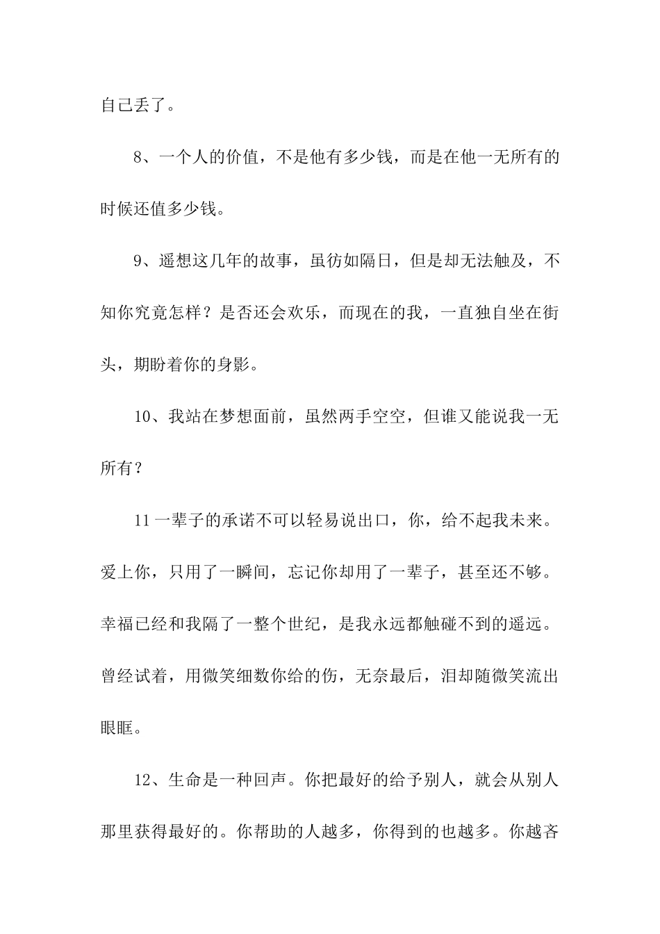 一无所有的句子_第3页