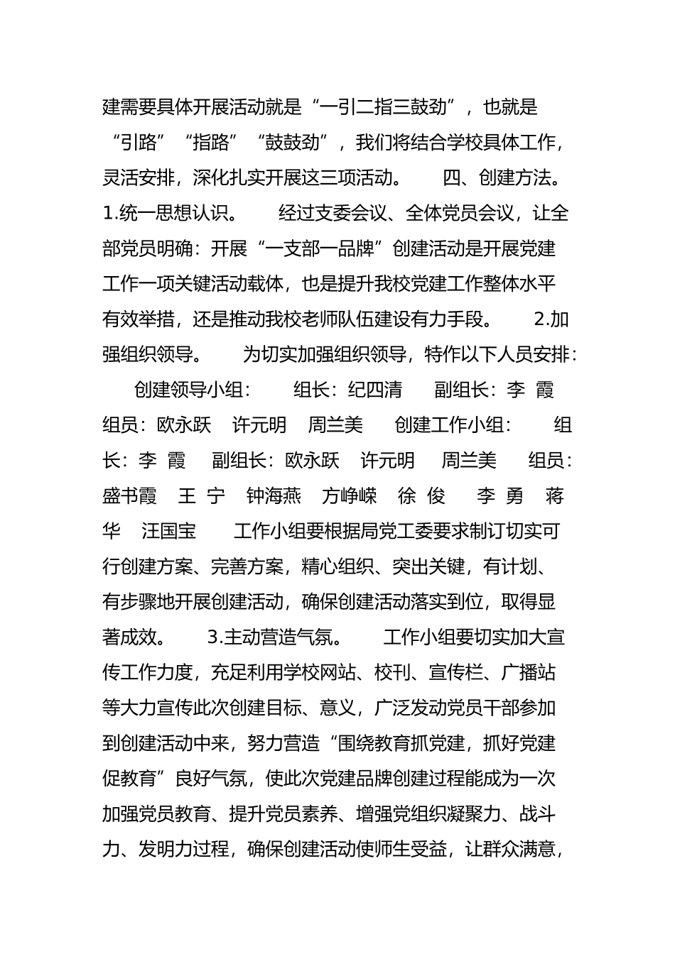 一支部一品牌创建活动方案_第2页