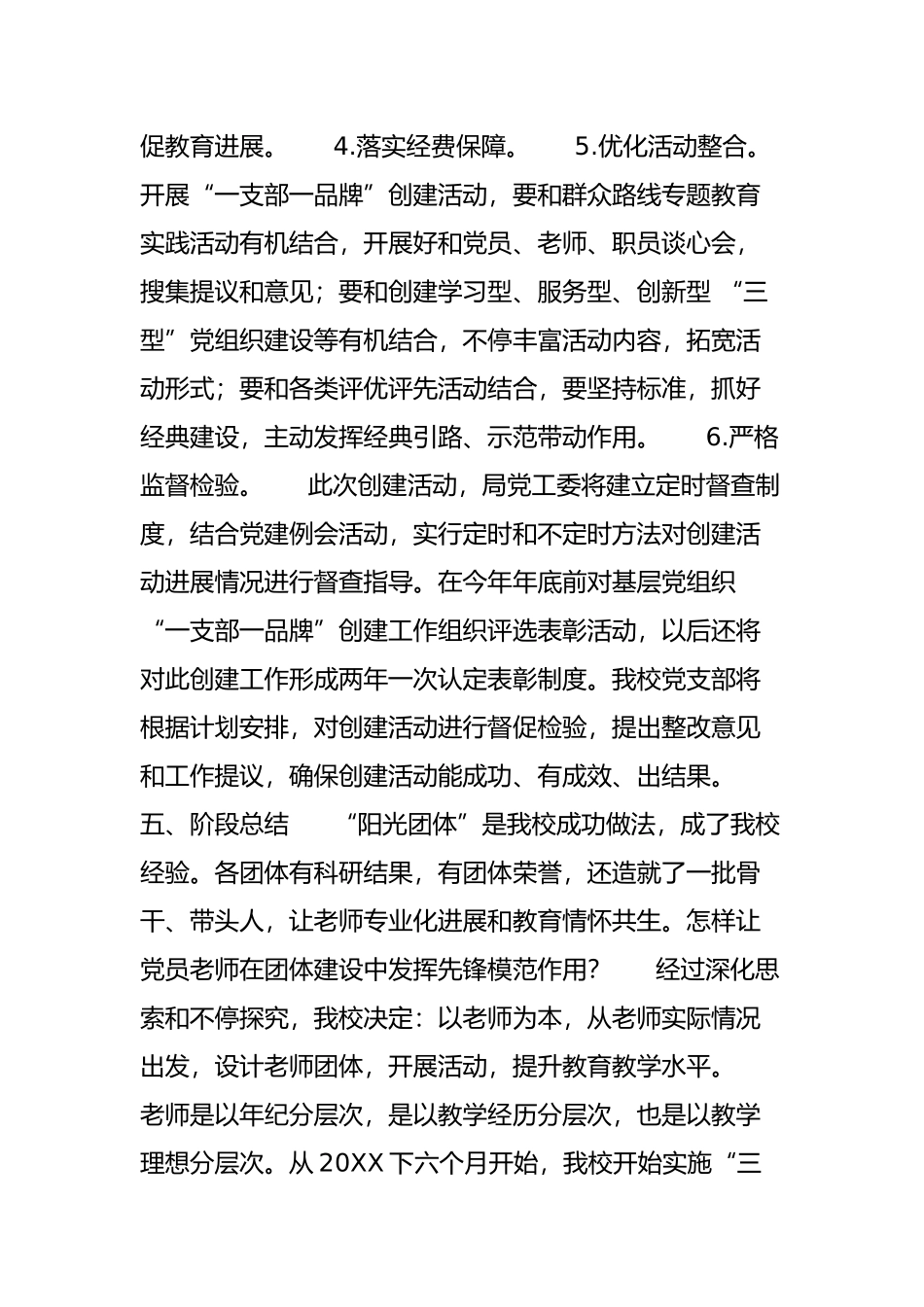 一支部一品牌创建活动方案_第3页