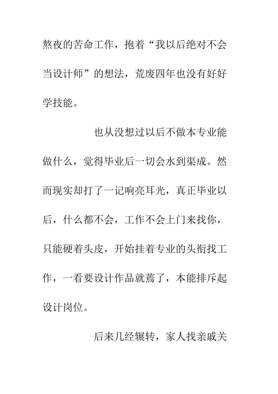 一无所长的情况下如何找到心仪的工作_第2页