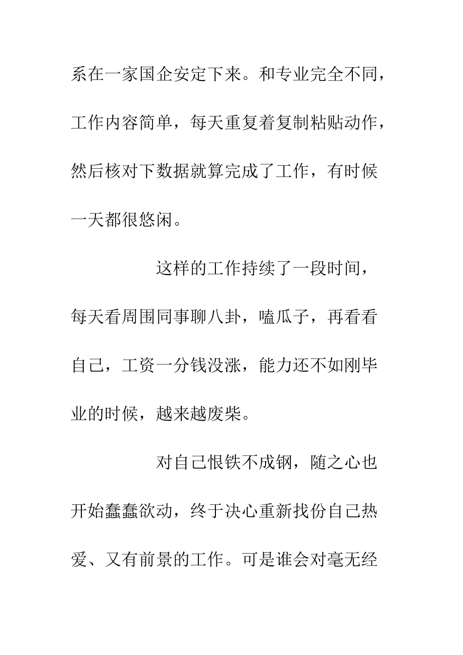 一无所长的情况下如何找到心仪的工作_第3页