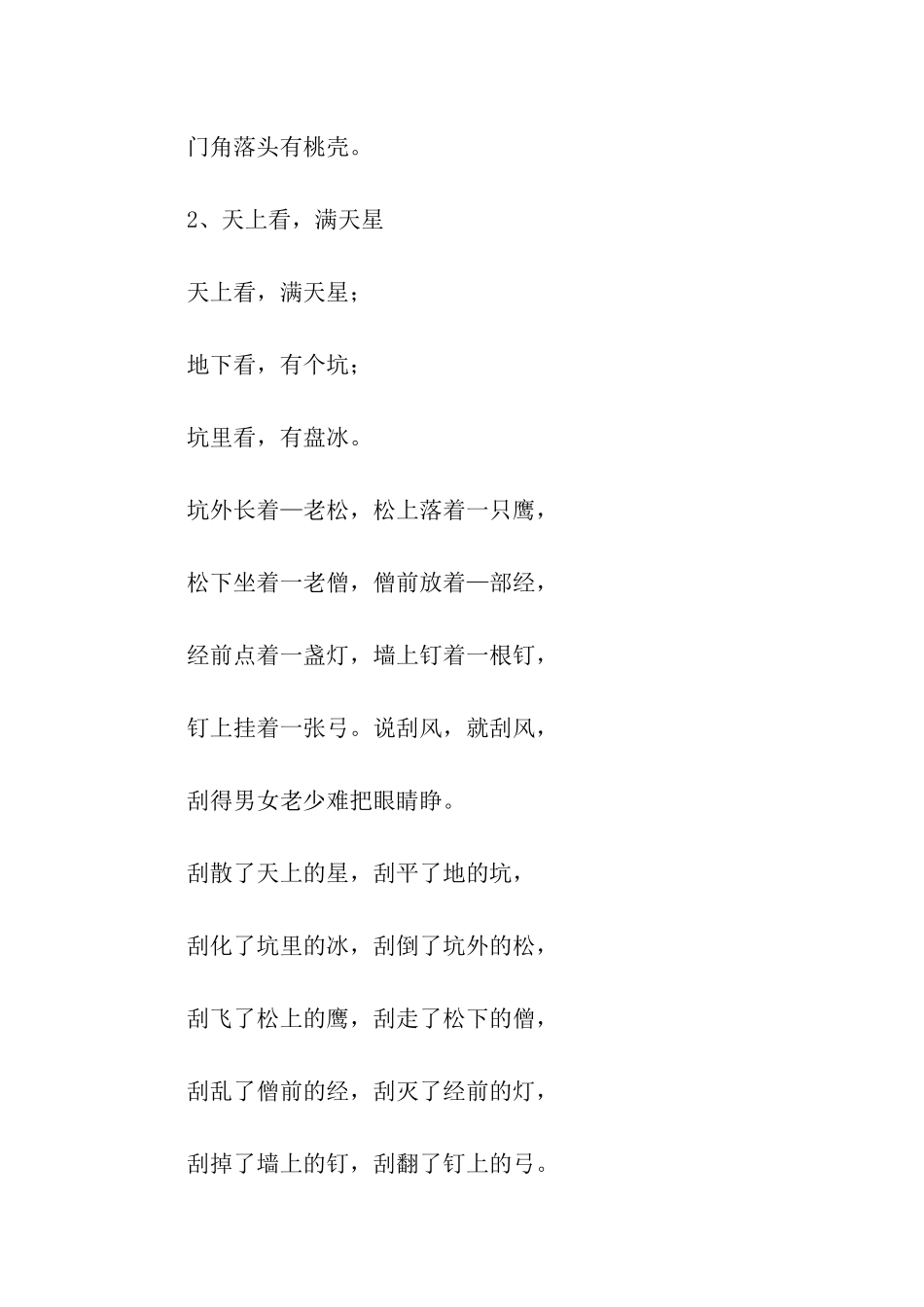 一支山歌乱说多绕口令_第2页