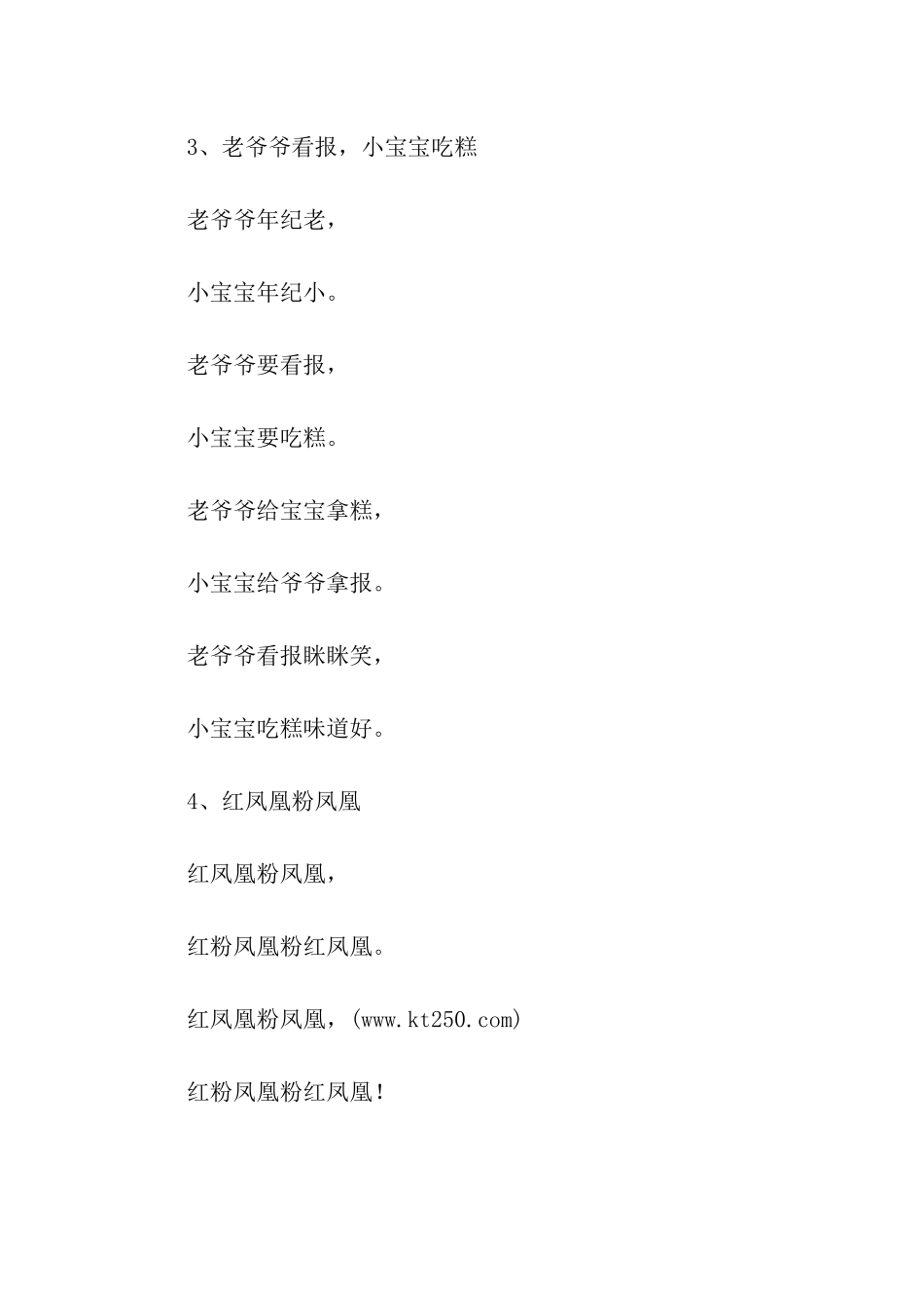 一支山歌乱说多绕口令_第3页