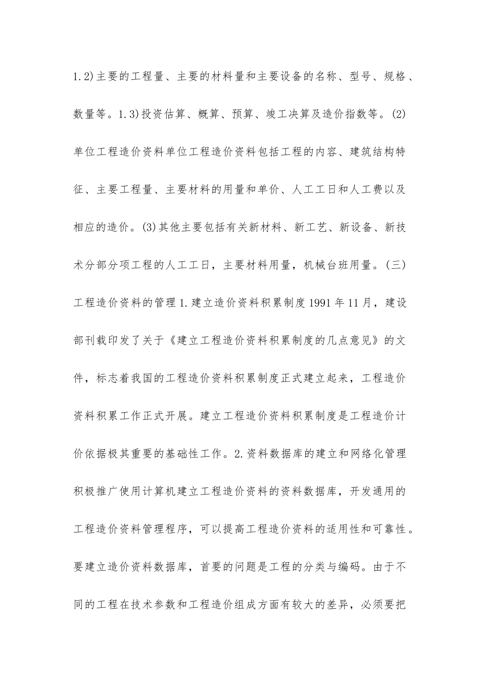 一文教你工程造价资料如何管理及运用_第2页