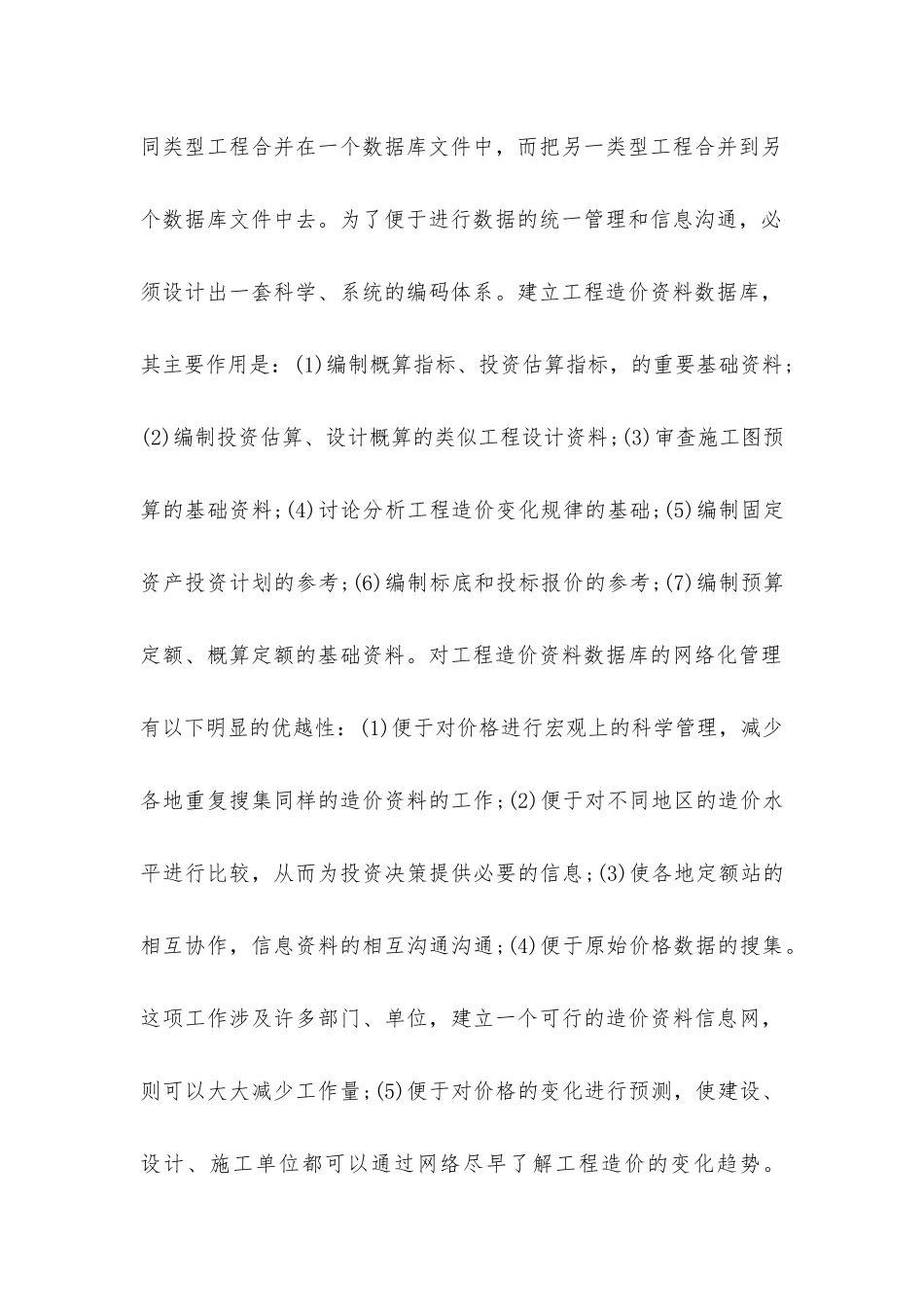 一文教你工程造价资料如何管理及运用_第3页