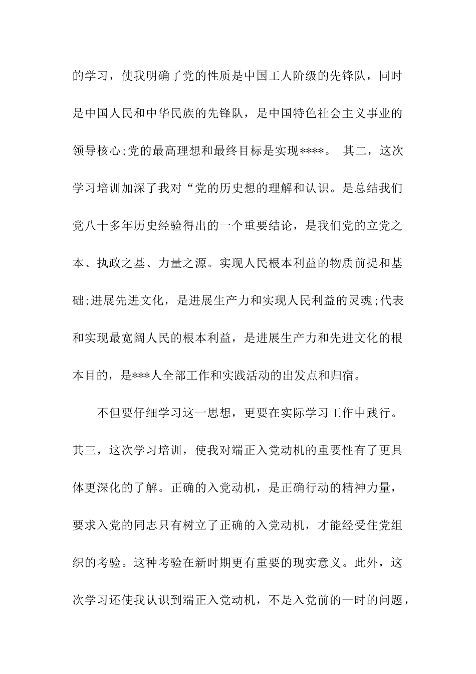 一月入党积极分子汇报_第2页