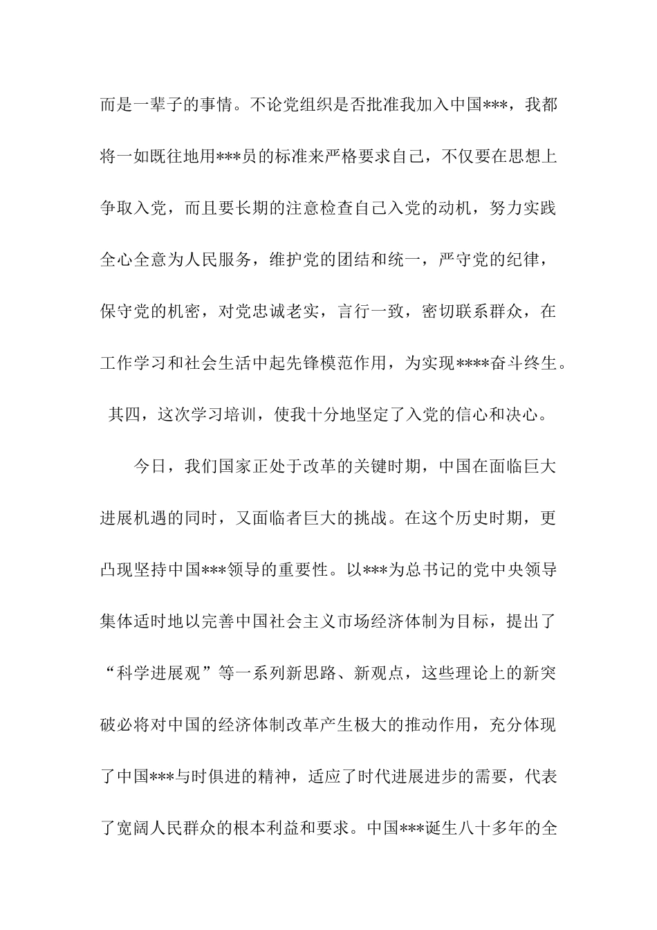 一月入党积极分子汇报_第3页