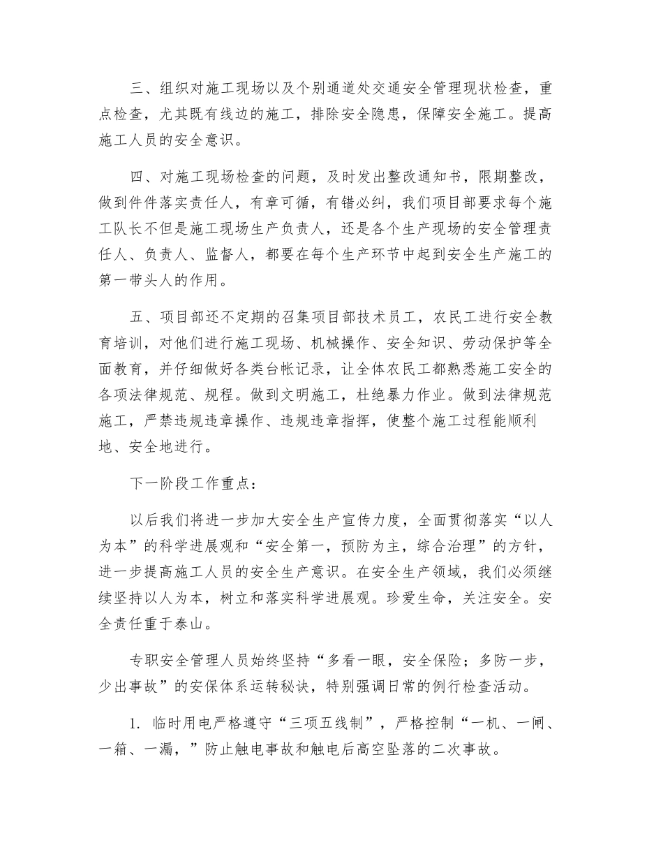 一月份安全生产工作总结_第2页