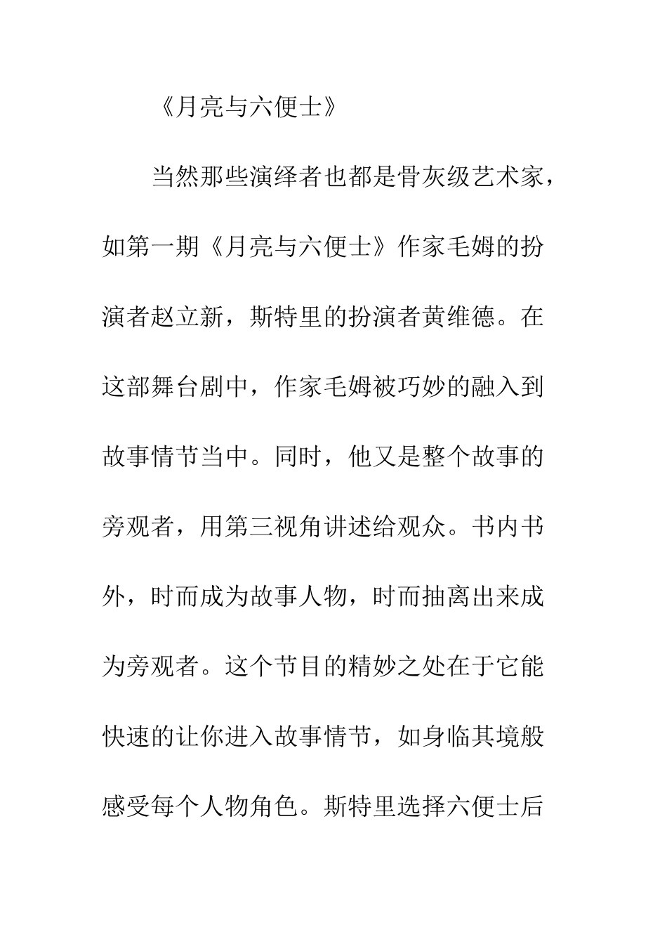 一本好书观后感_第3页