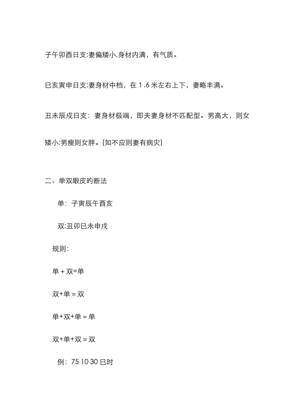 一掌经相貌性格分类断法_第2页