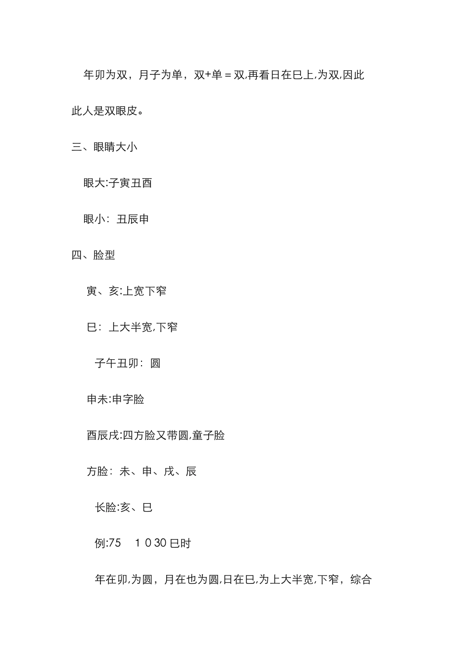 一掌经相貌性格分类断法_第3页