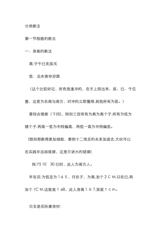 一掌经相貌性格分类断法