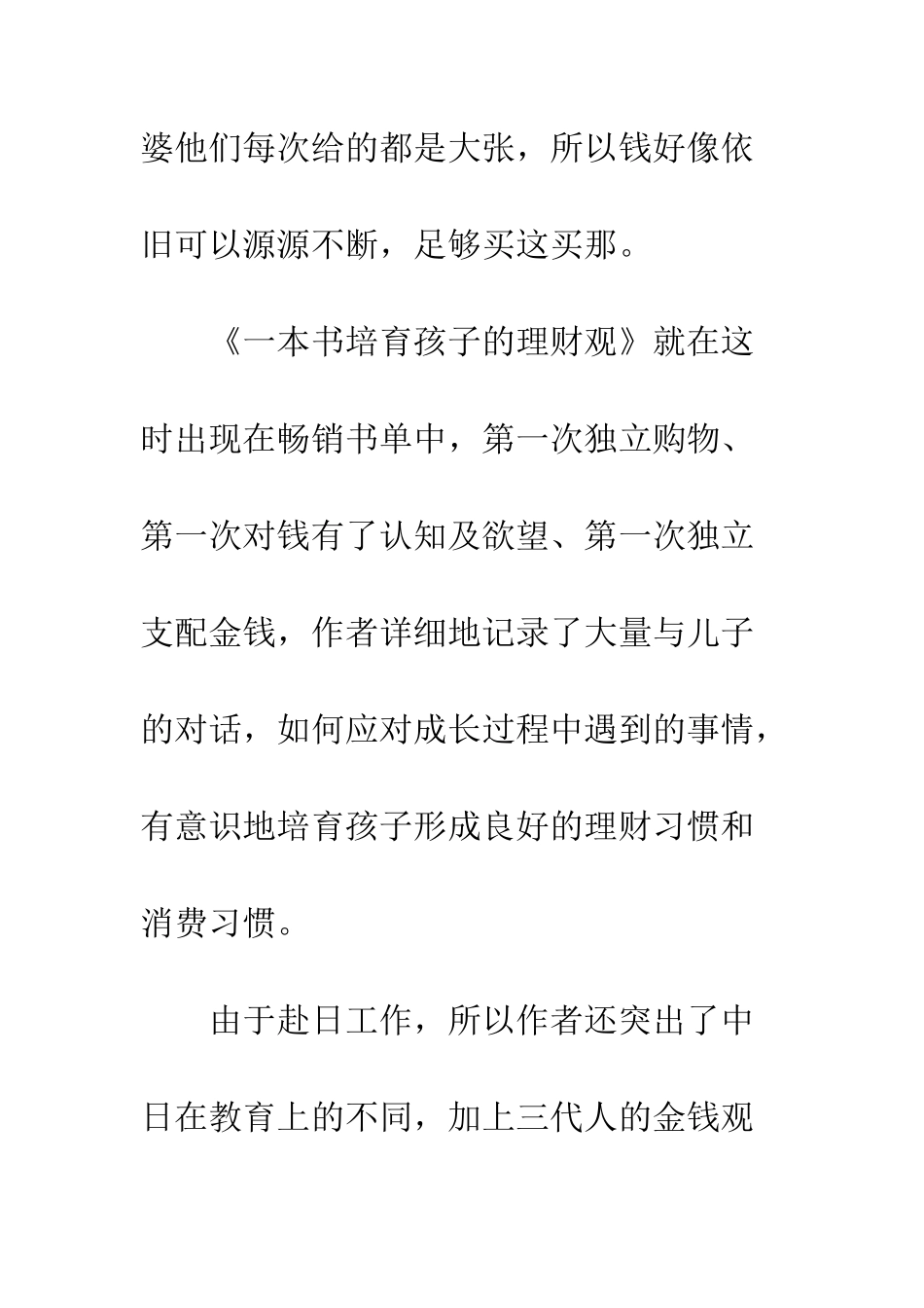 一本书培养孩子的理财观读后感书评欣赏_第3页