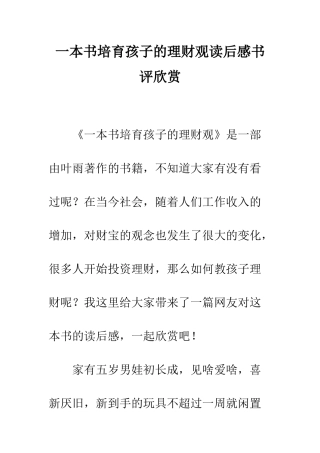 一本书培养孩子的理财观读后感书评欣赏